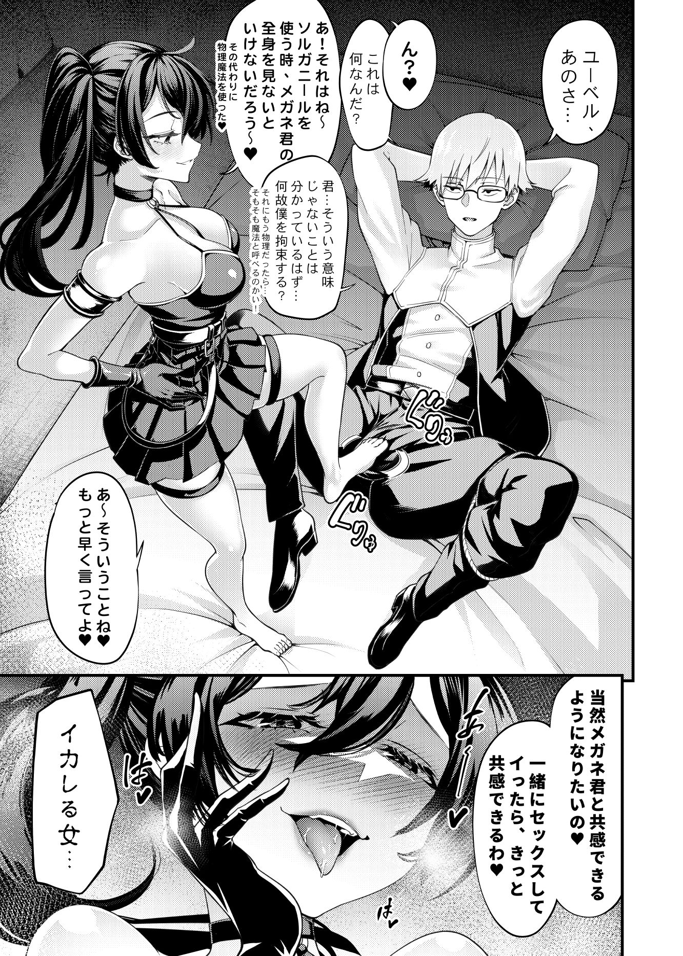 メガネ君と一緒に共感する’絶.頂.魔.法’（物理的） 画像1