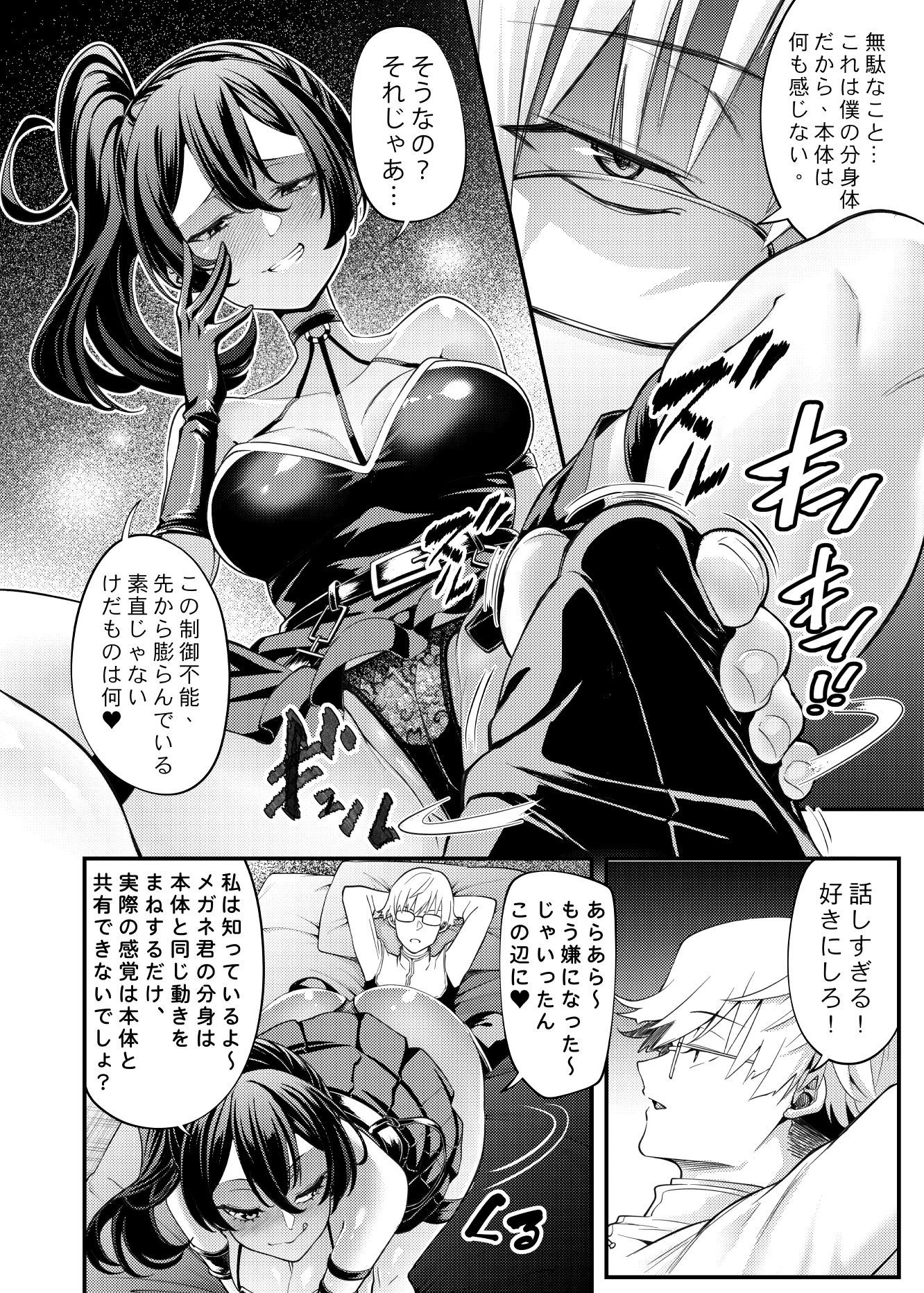 メガネ君と一緒に共感する’絶.頂.魔.法’（物理的） 画像2