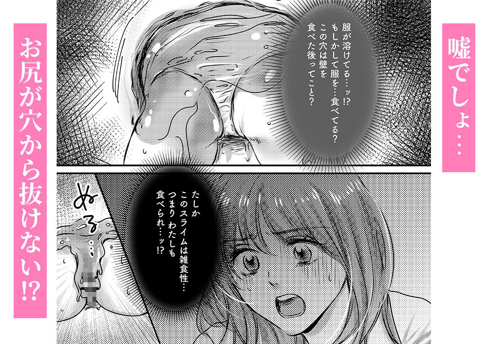主任！このままだと挿入っちゃいます！【壁尻×クリ責め触手】 サンプル2