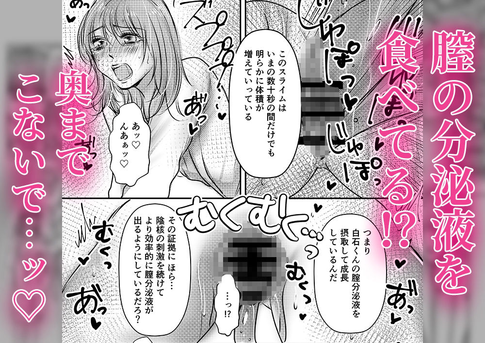 主任！このままだと挿入っちゃいます！【壁尻×クリ責め触手】 サンプル4