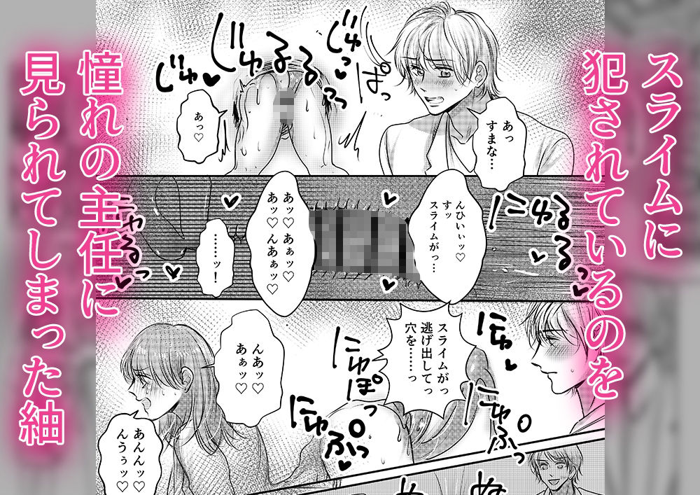 主任！このままだと挿入っちゃいます！【壁尻×クリ責め触手】 サンプル5