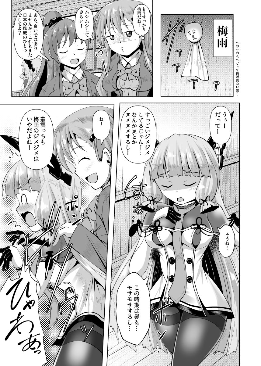 叢雲っくすフェティシズム4 画像1
