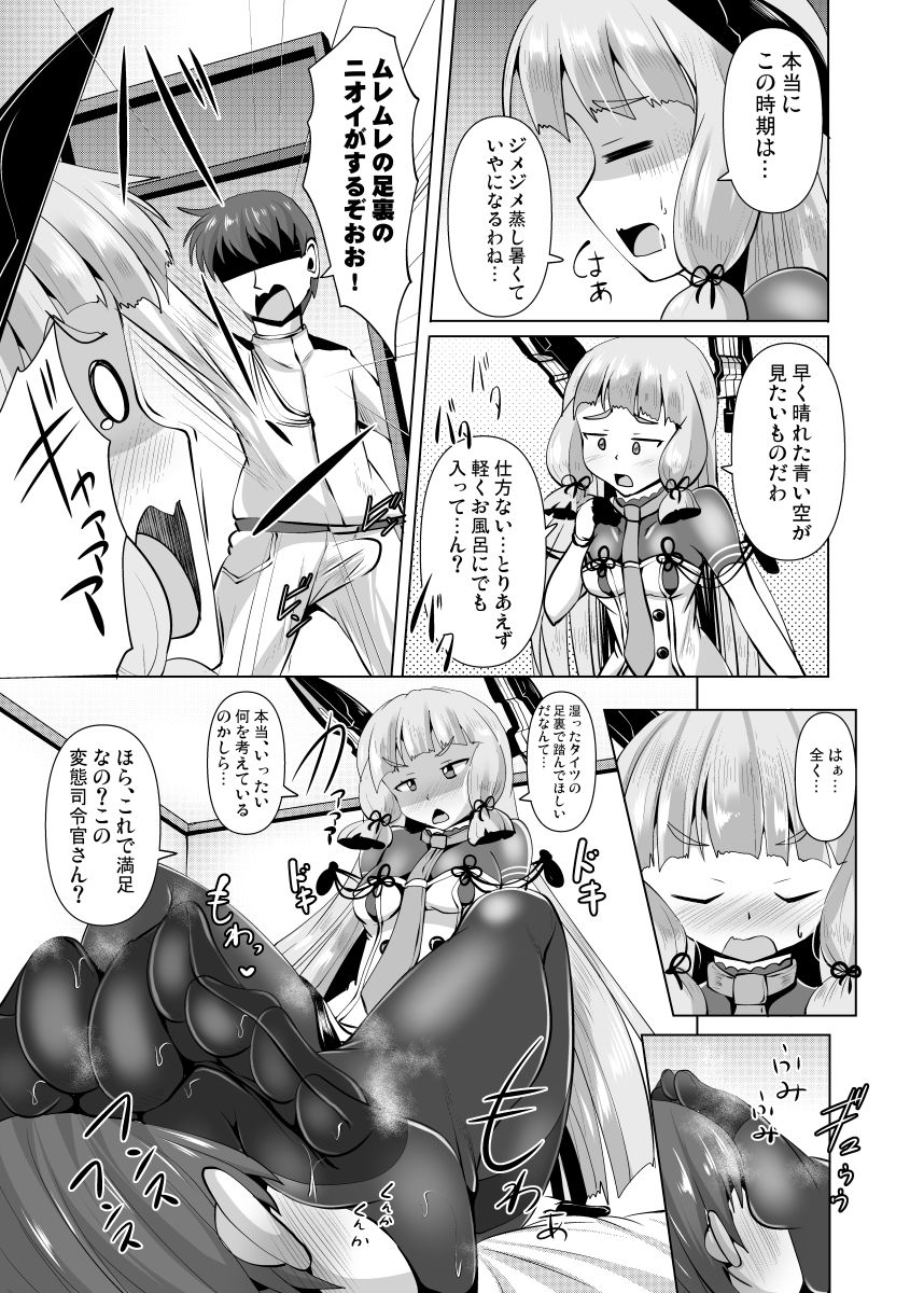 叢雲っくすフェティシズム4 画像2