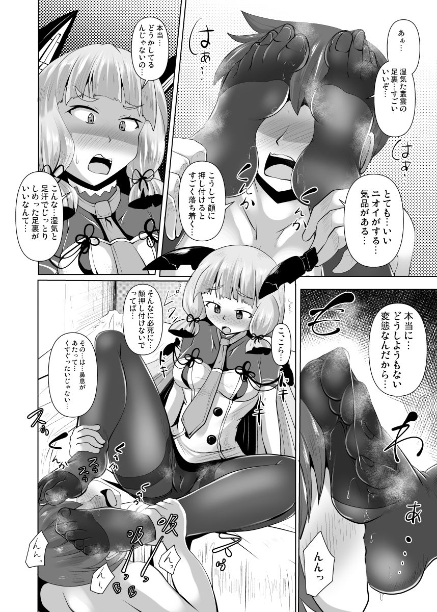 叢雲っくすフェティシズム4 画像3