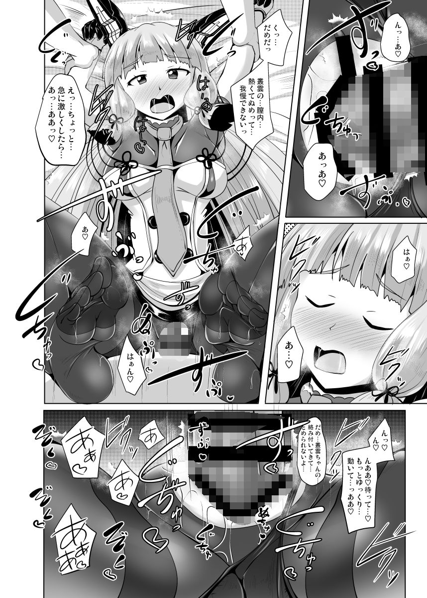 叢雲っくすフェティシズム4 画像6