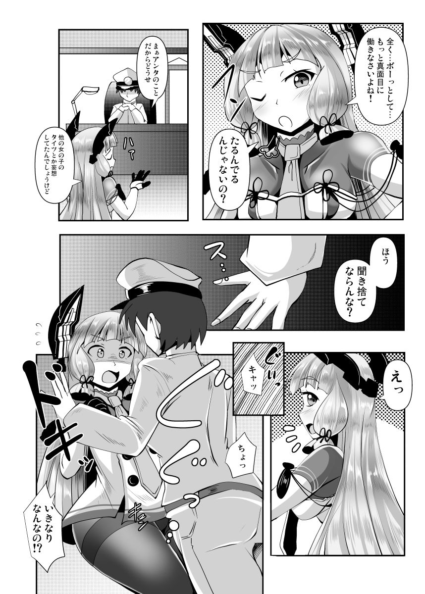 叢雲っくすフェティシズム5 画像2