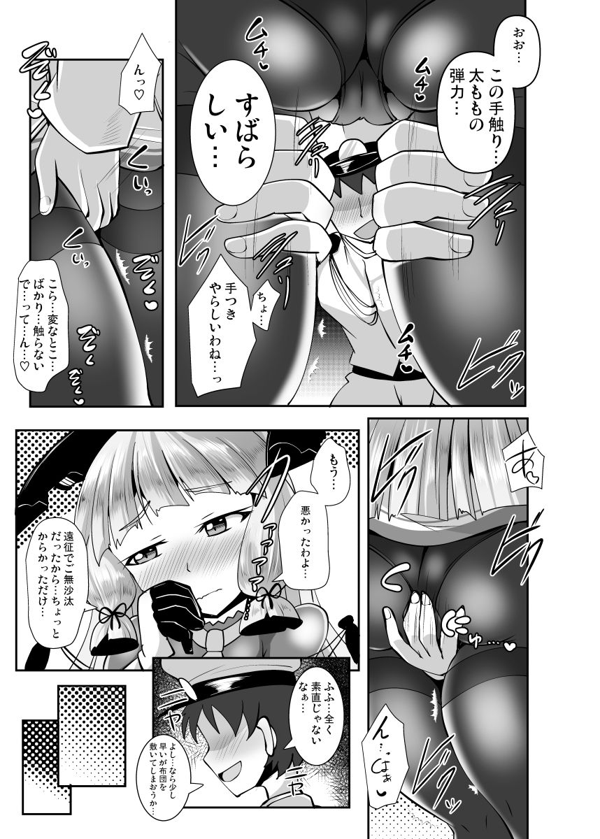 叢雲っくすフェティシズム5 画像4