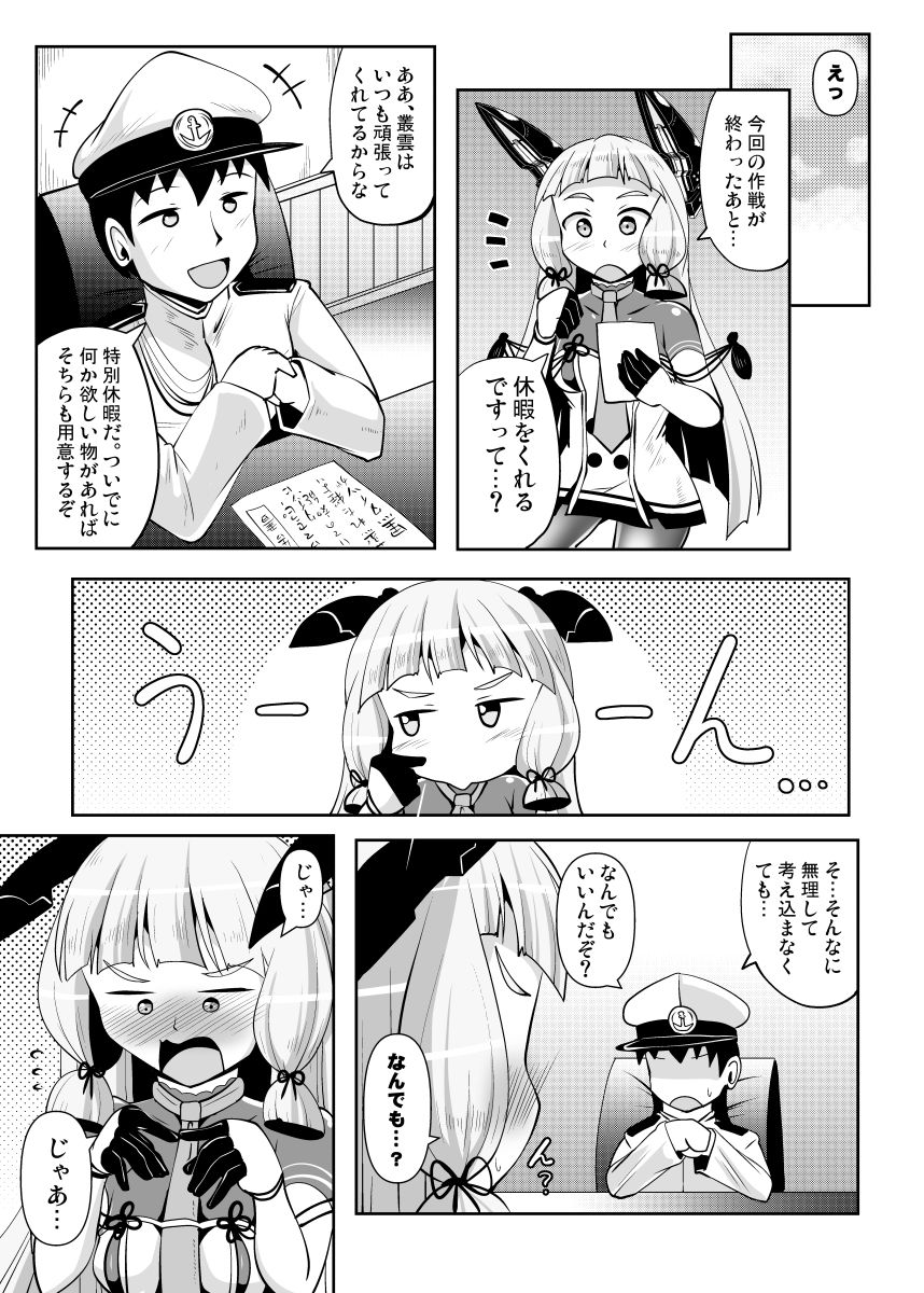 叢雲っくすフェティシズム6 画像1