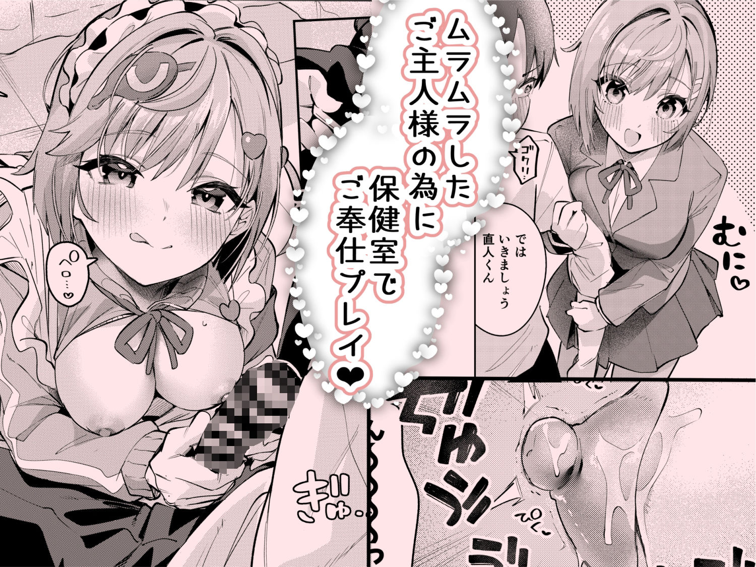 イチャラブジャージメイド部