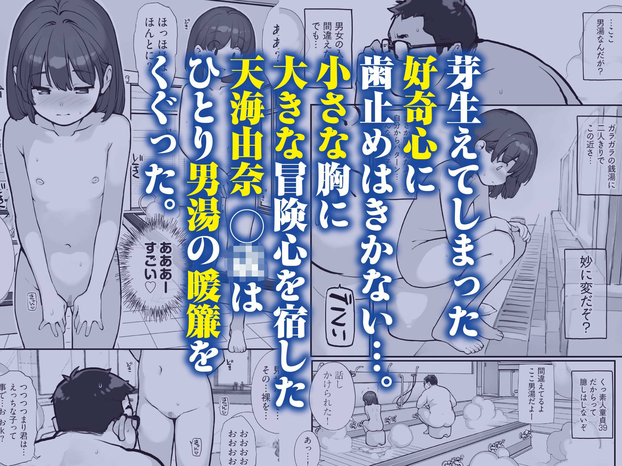 銭湯に入ってきた子と〇〇〇した話_2