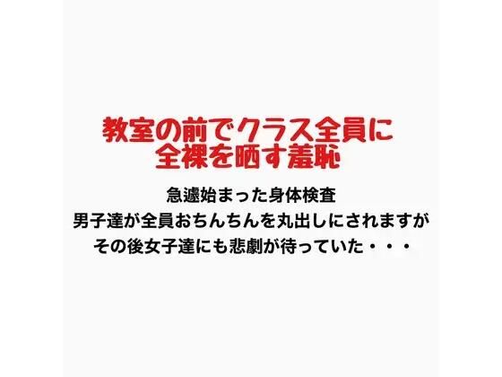 【ネタバレ49ページ】教室の前でクラス全員に全裸を晒す羞恥-学園エロ-d_776887