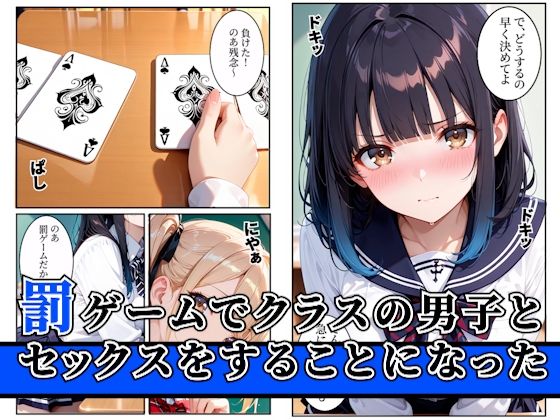 罰ゲームのはずが巨根すぎる陰キャに生ハメされたギャルが虜になった話 サンプル1