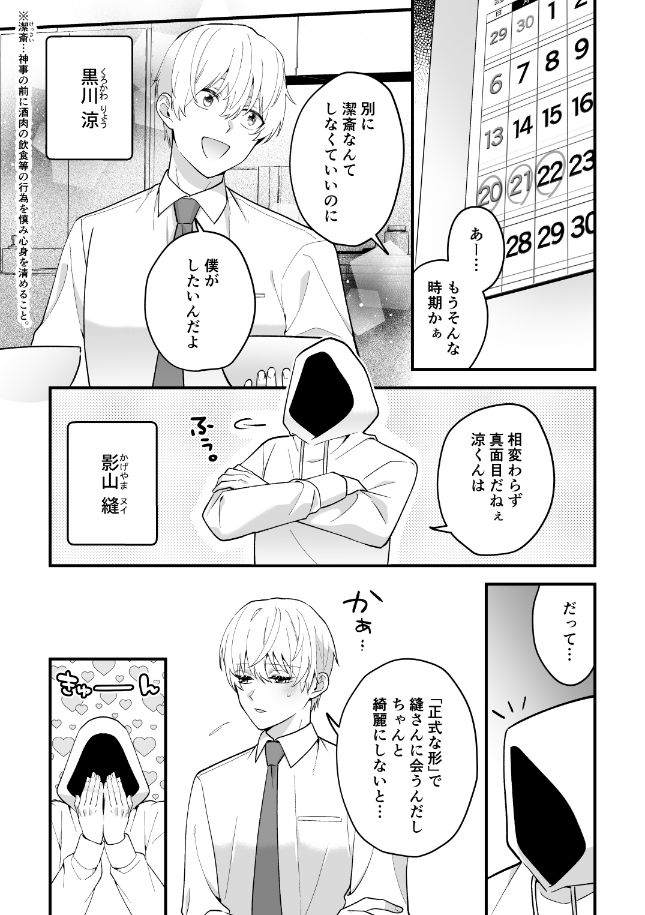サンプル-影恋-宵祭り編- - サンプル画像