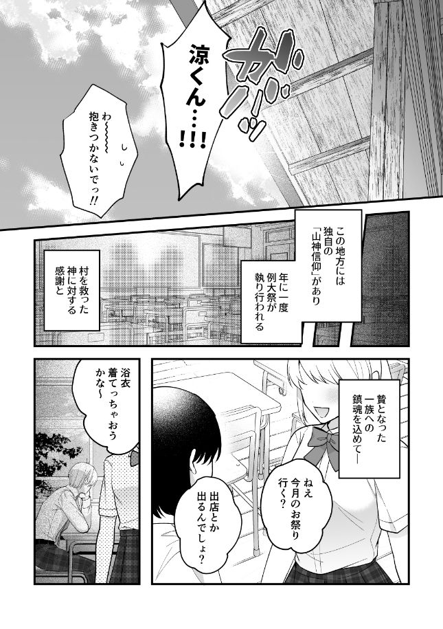 サンプル-影恋-宵祭り編- - サンプル画像