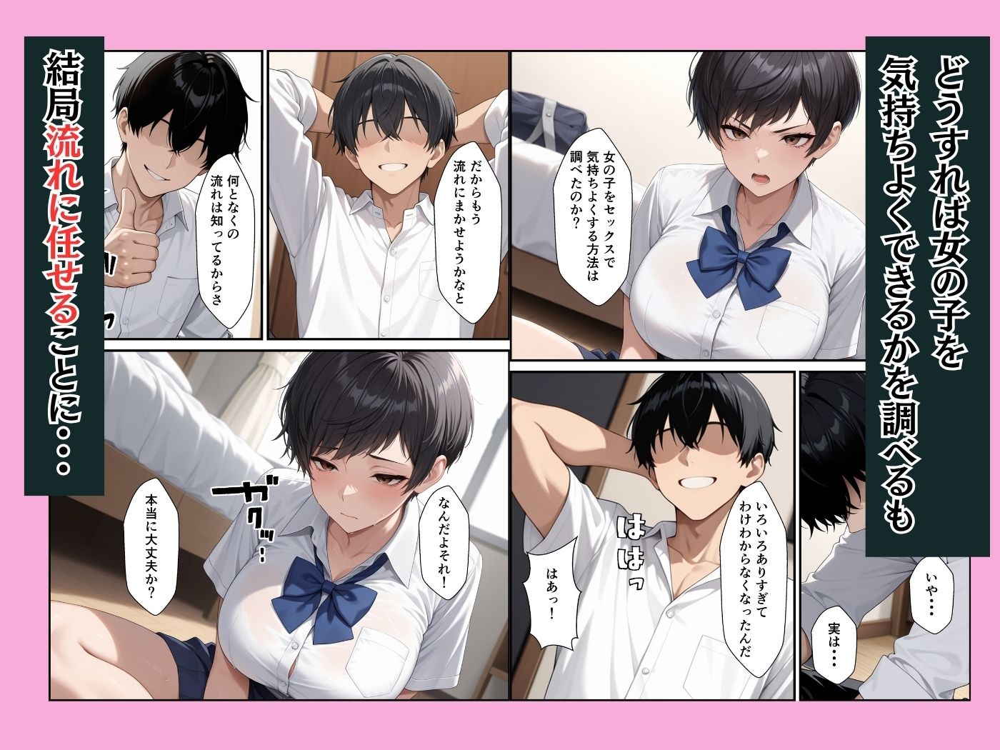 ボーイッシュな爆乳幼馴染が童貞の僕に中出しセックスさせてくれた話 画像6