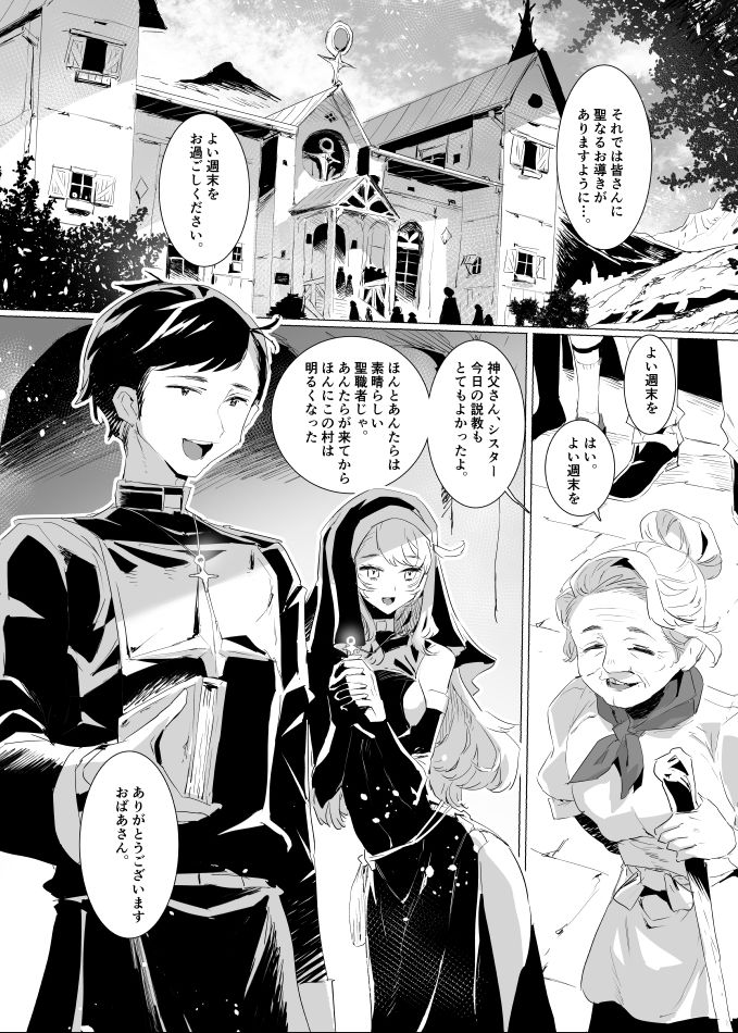 背徳の肉欲に爛れたシスターは淫欲の天使にNTRれる サンプル画像