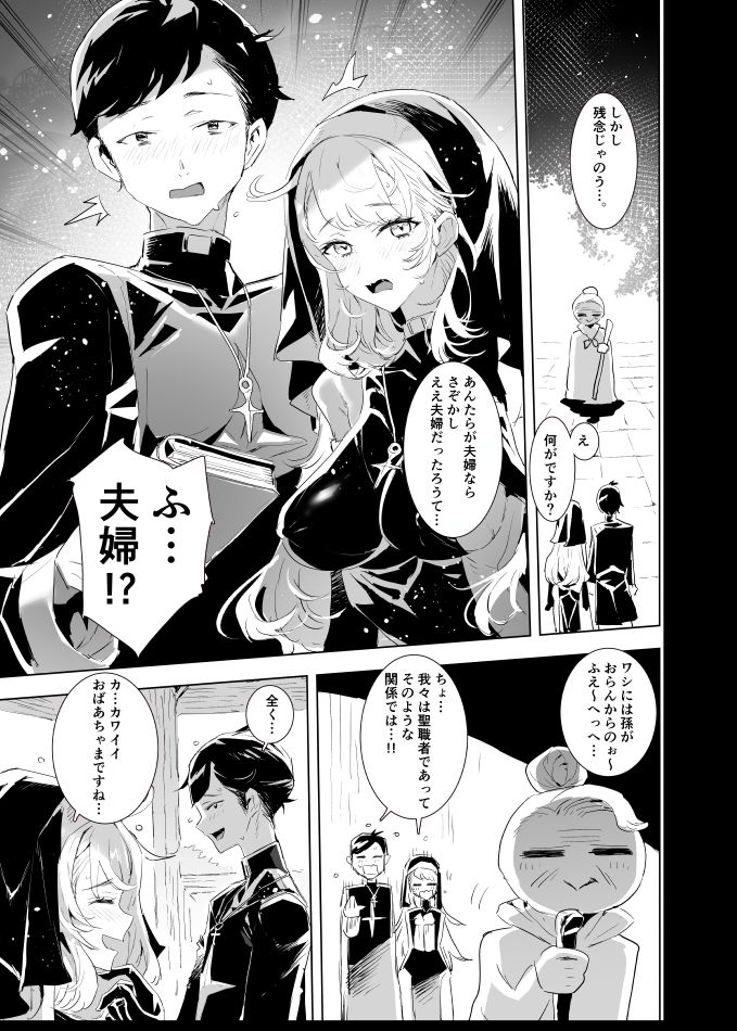 背徳の肉欲に爛れたシスターは淫欲の天使にNTRれる サンプル画像
