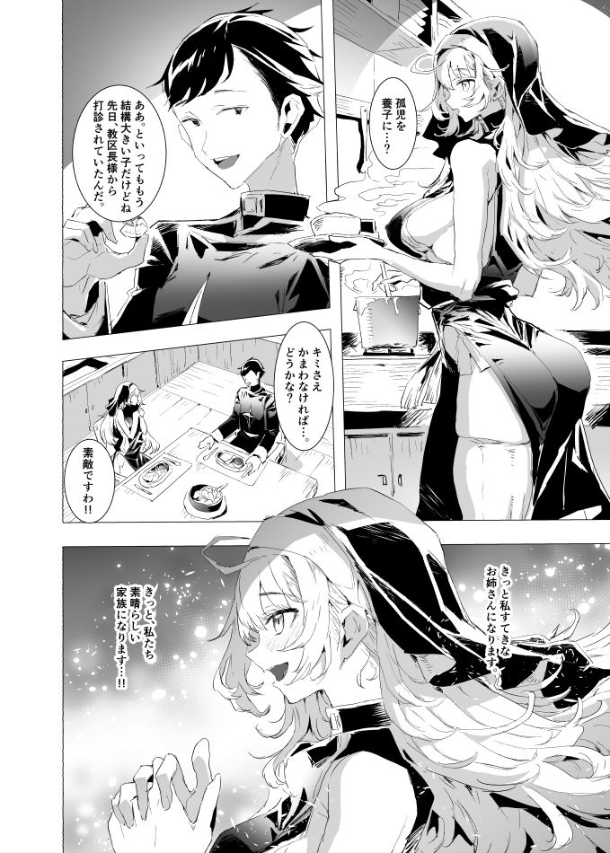 背徳の肉欲に爛れたシスターは淫欲の天使にNTRれる サンプル画像
