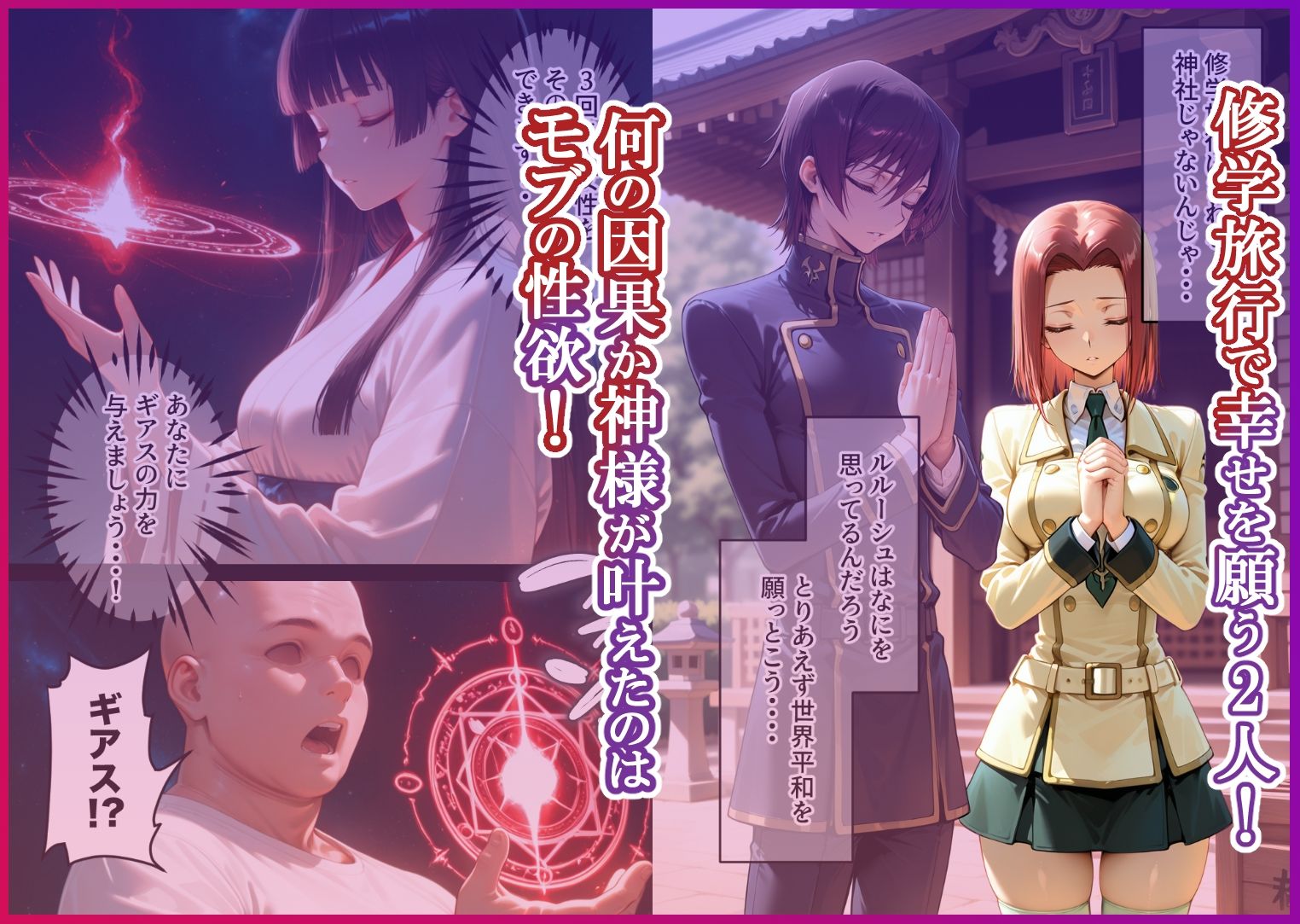 淫紋によって快楽 何度もイかされ寝取られる ギアス編 サンプル1