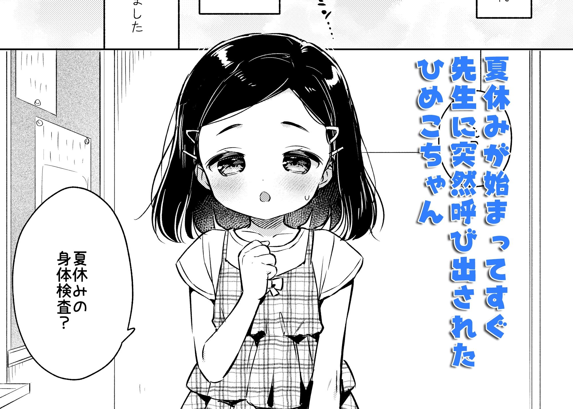 ヒミツの身体検査 先生と私の夏休み_2