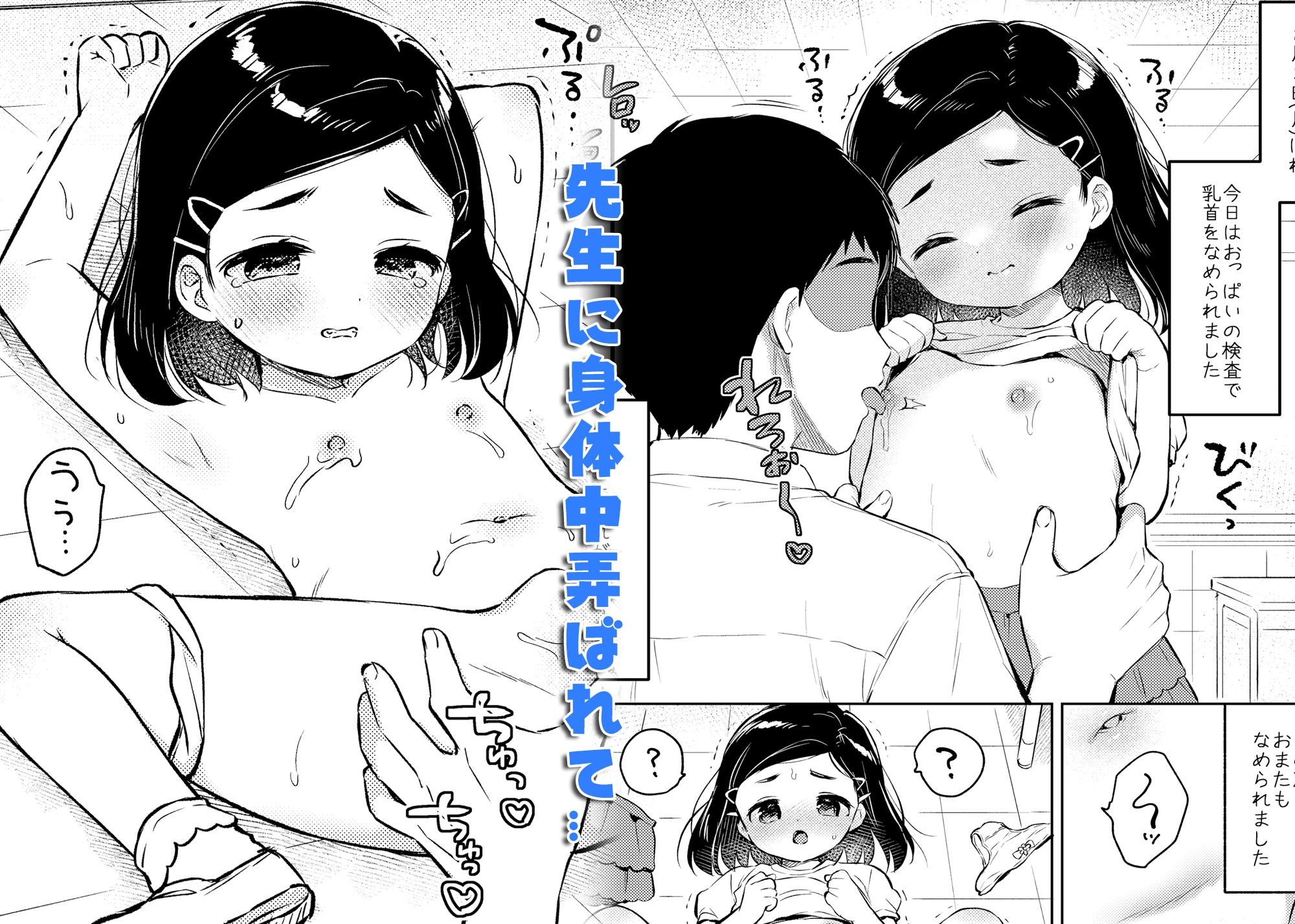 ヒミツの身体検査 先生と私の夏休み_4