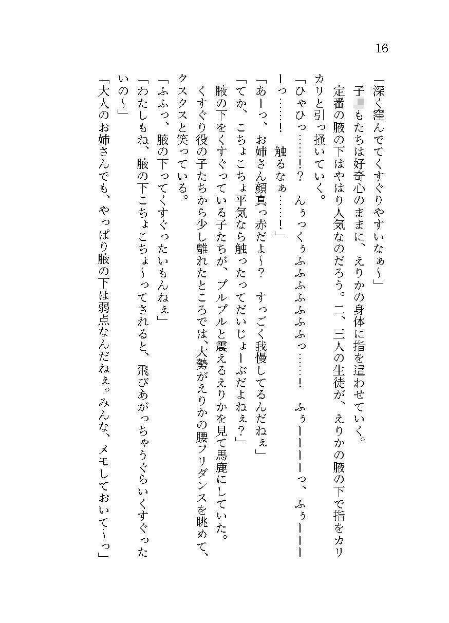 生意気ギャルへのくすぐり教育