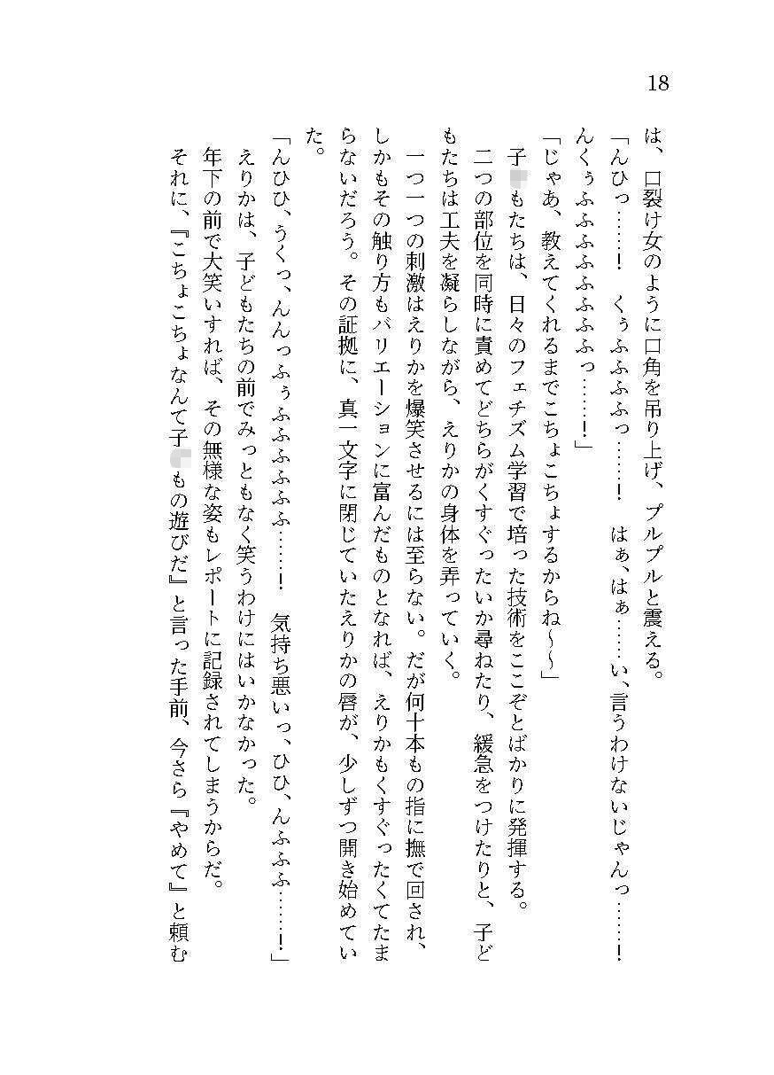 生意気ギャルへのくすぐり教育