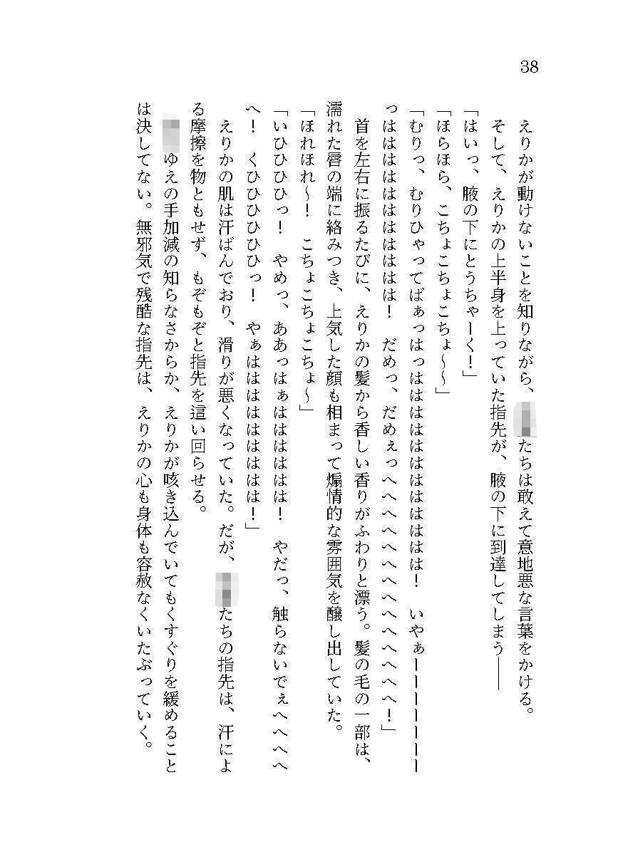 生意気ギャルへのくすぐり教育