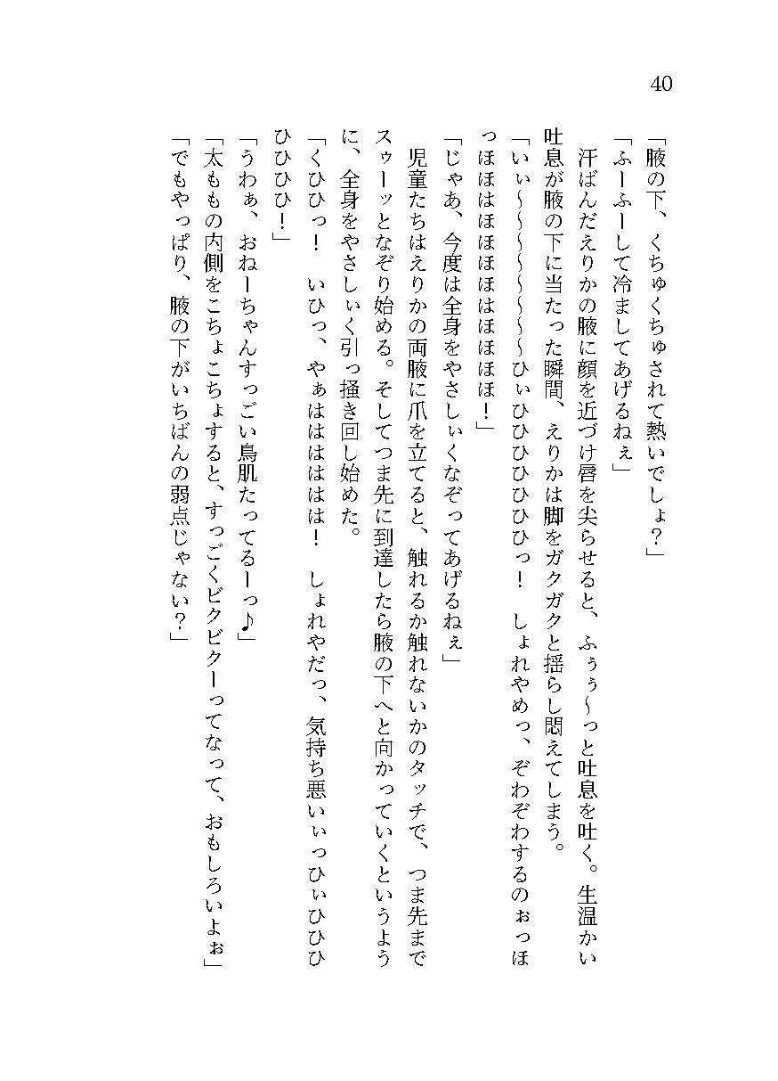 生意気ギャルへのくすぐり教育