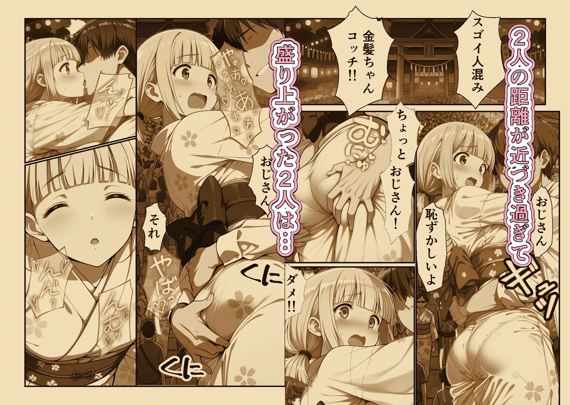 金髪ちゃんと夏祭り 〜浴衣デートで大興奮〜 画像6