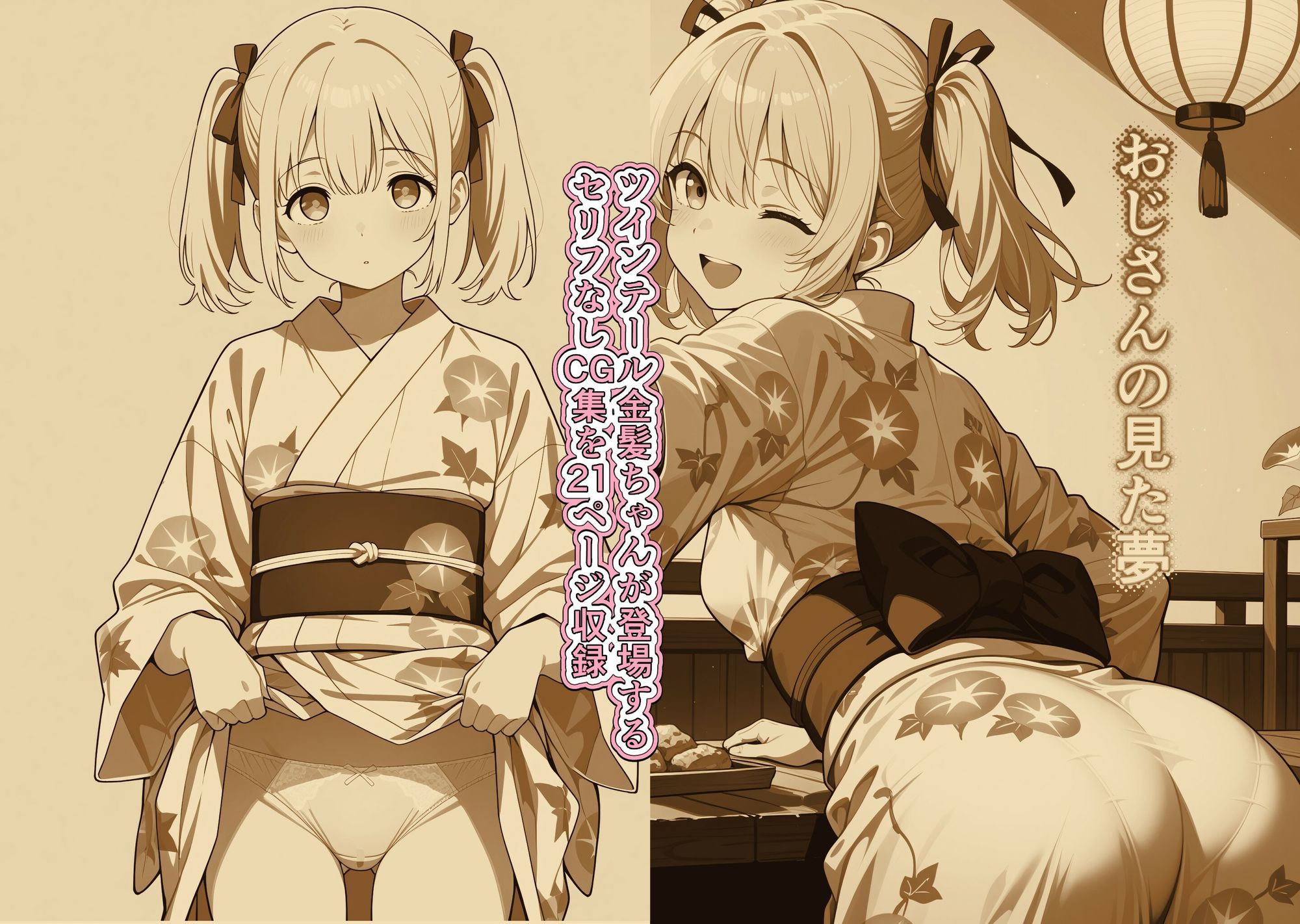 金髪ちゃんと夏祭り 〜浴衣デートで大興奮〜 画像9