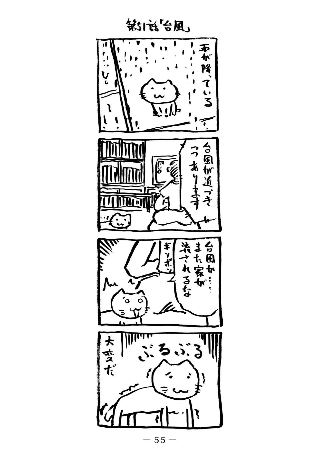 番猫クロクロ 画像2