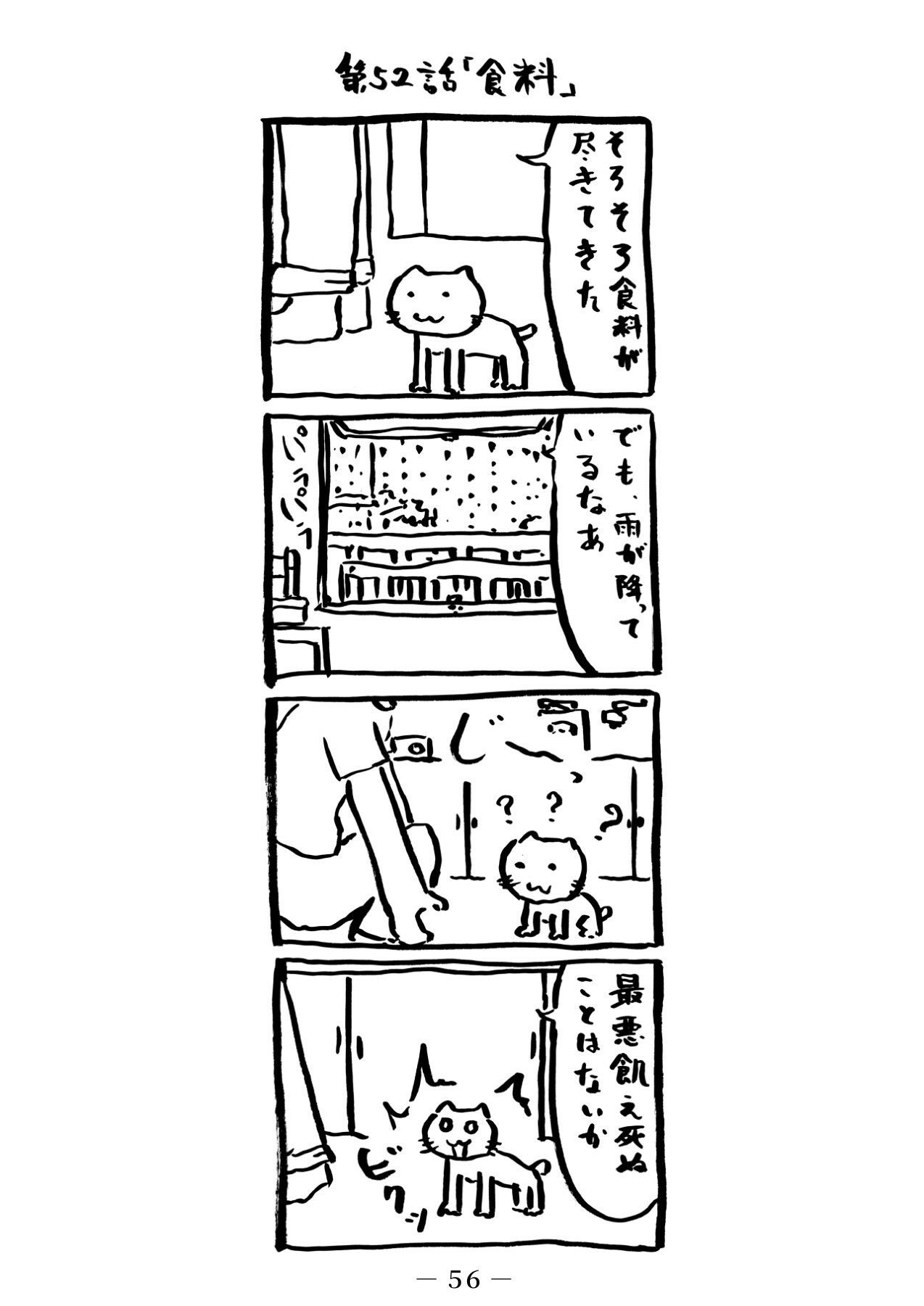 番猫クロクロ 画像3