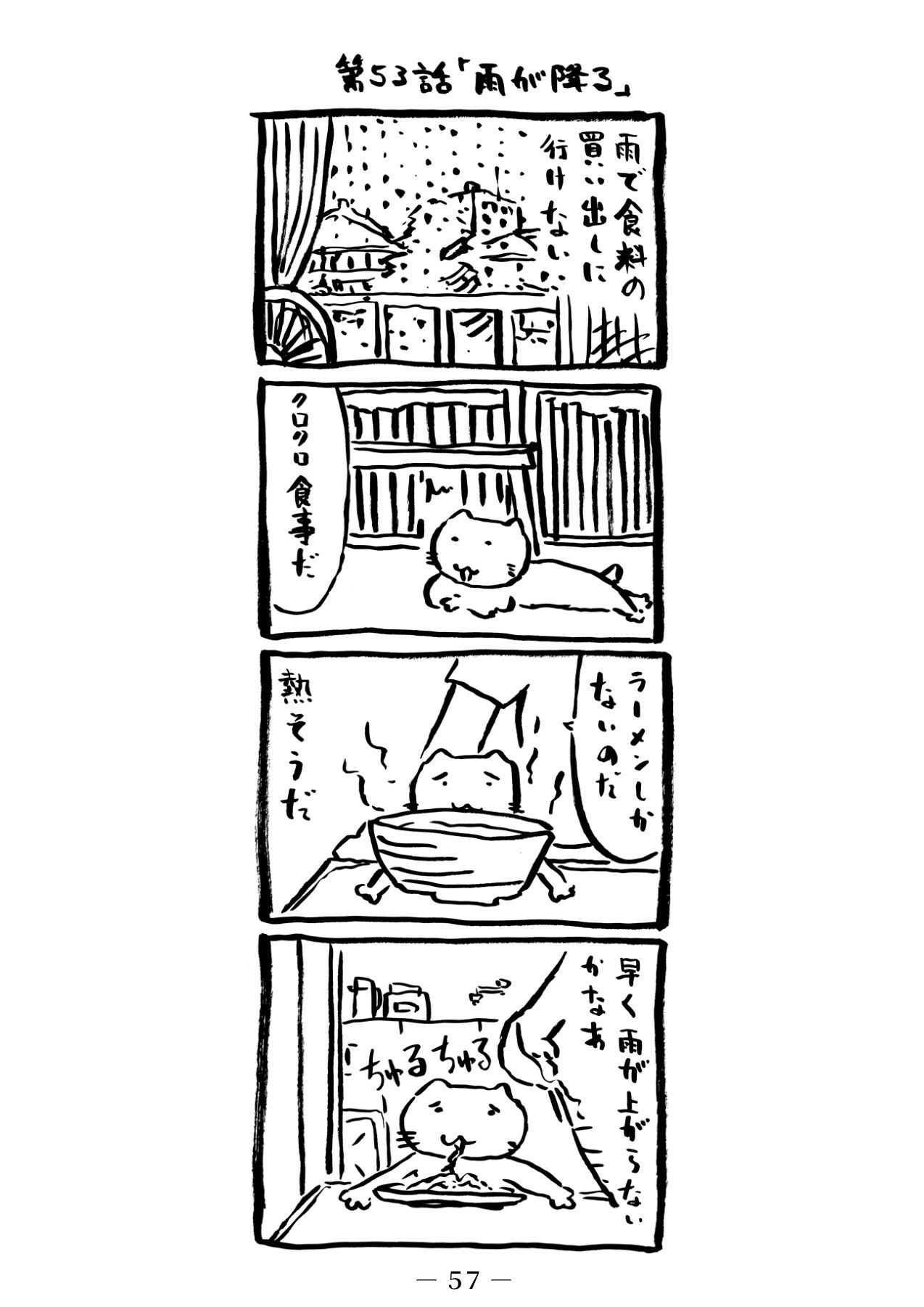 番猫クロクロ 画像4