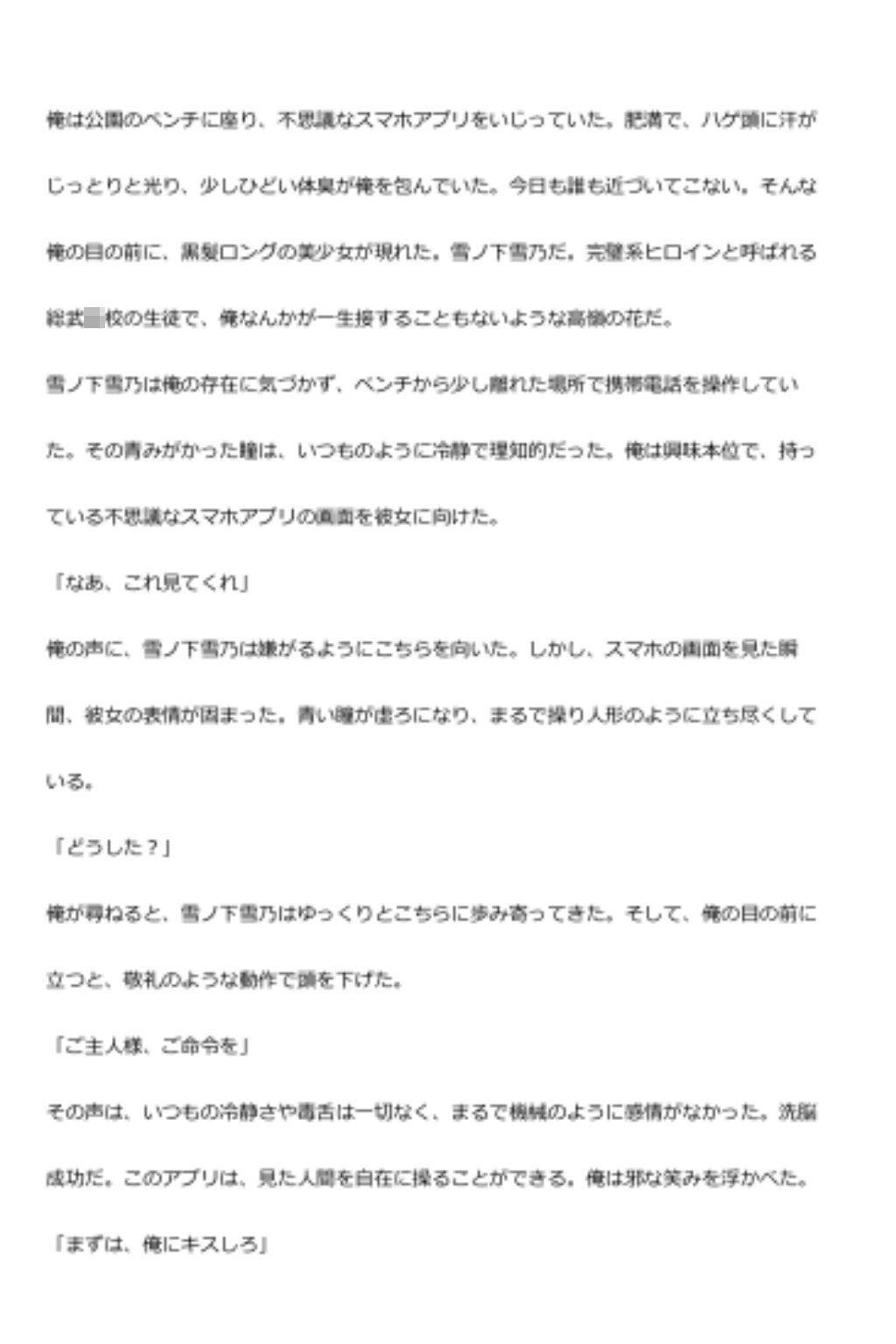 中年デブハゲチビの俺が『俺ガイル』の雪ノ下雪乃を睡眠NTRしちゃおww 画像1