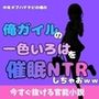 中年デブハゲチビの俺が『俺ガイル』の一色いろはを睡眠NTRしちゃおww