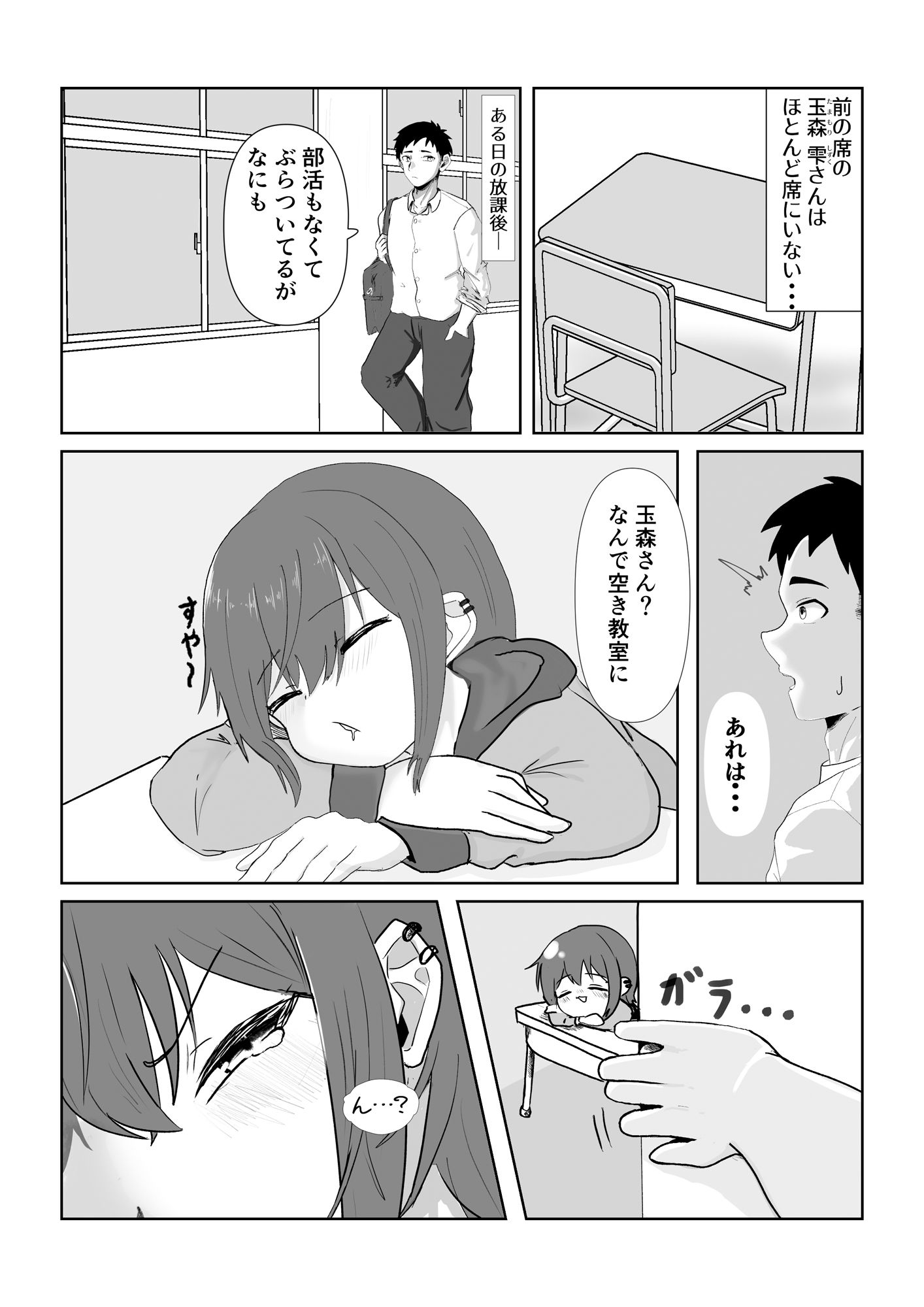 同級生のクール女子に絞られる話_2