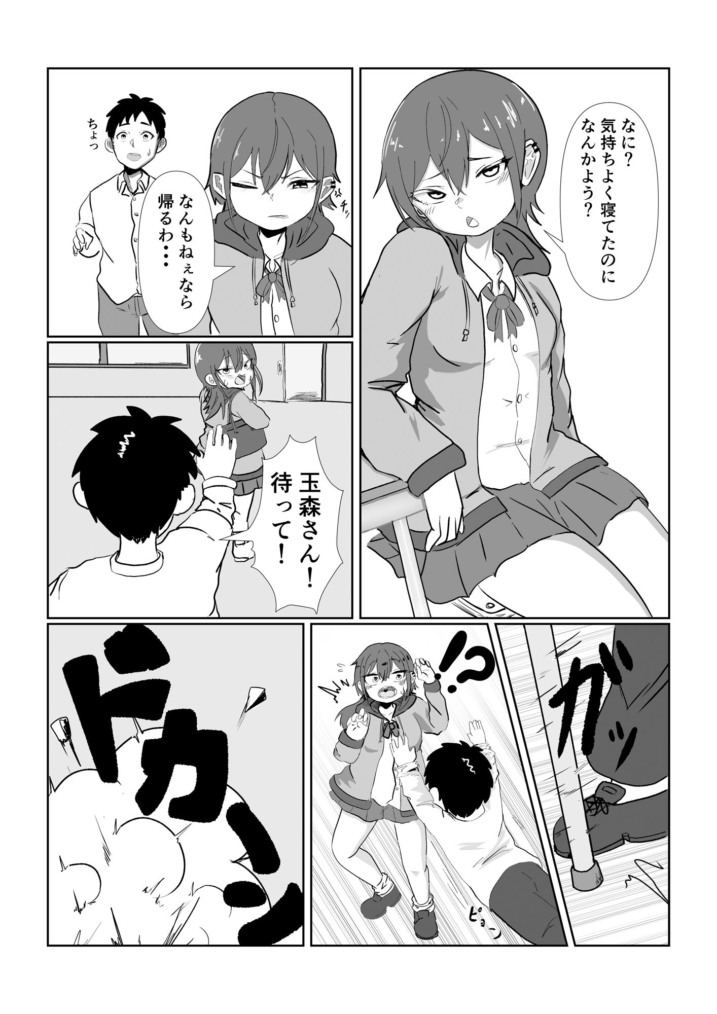 同級生のクール女子に絞られる話_3