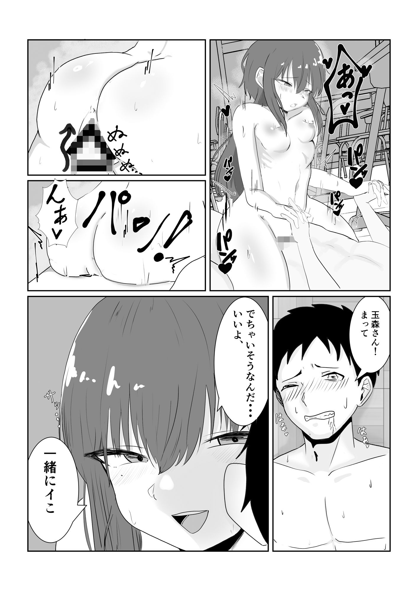 同級生のクール女子に絞られる話_8