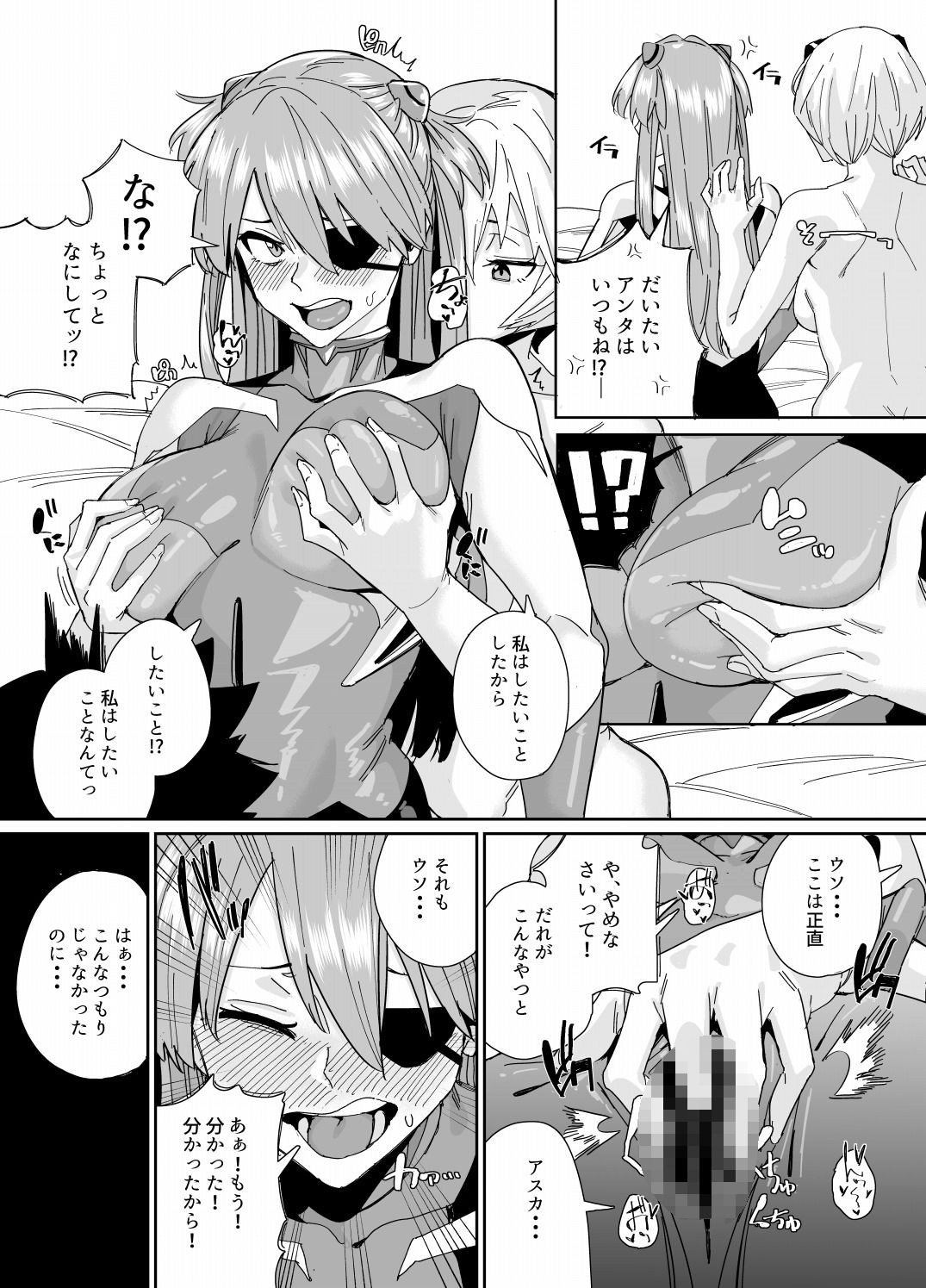 ポカポカでパコパコ 画像7