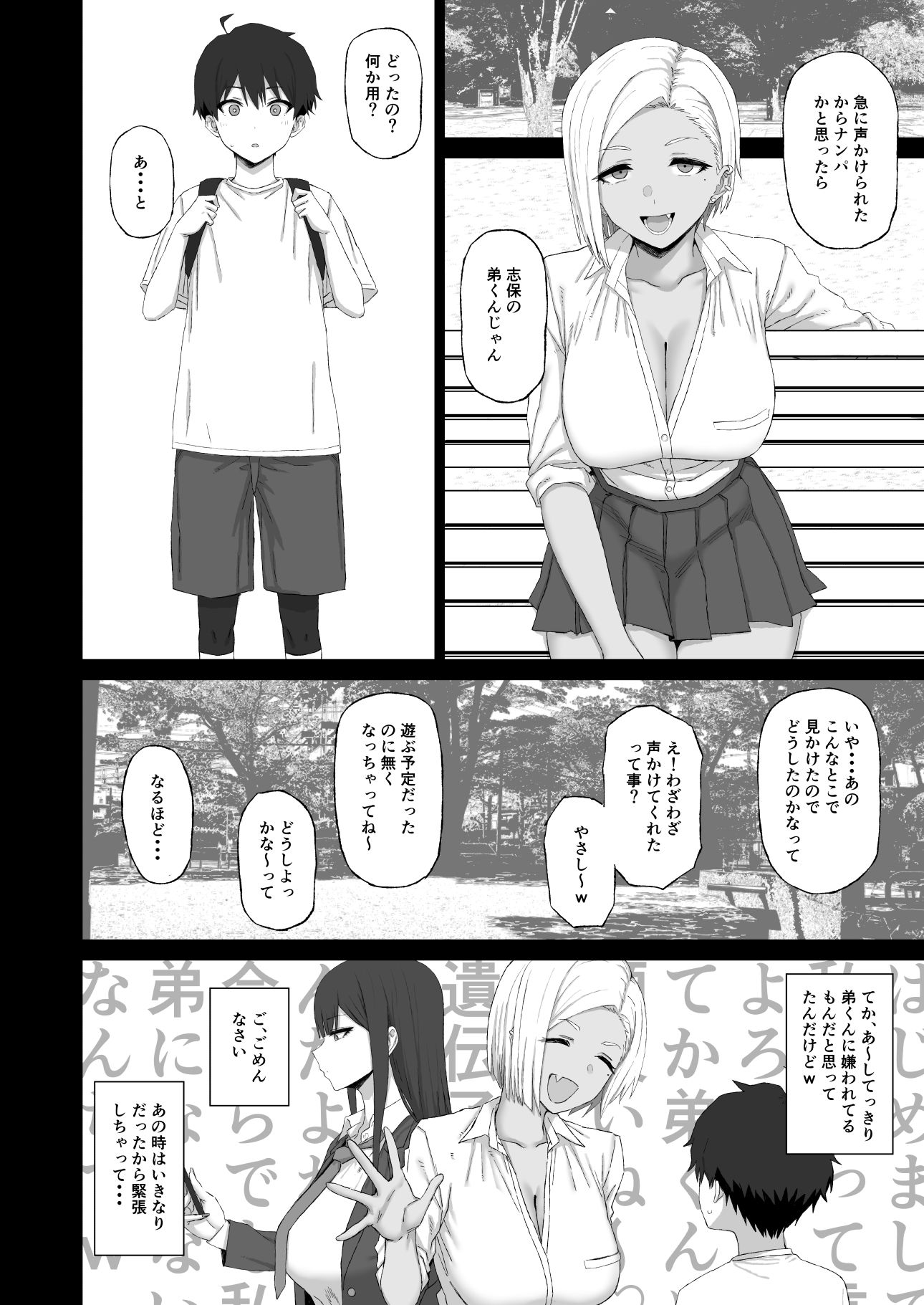 姉の友達のギャルに脳破壊（NTR）されるショタ