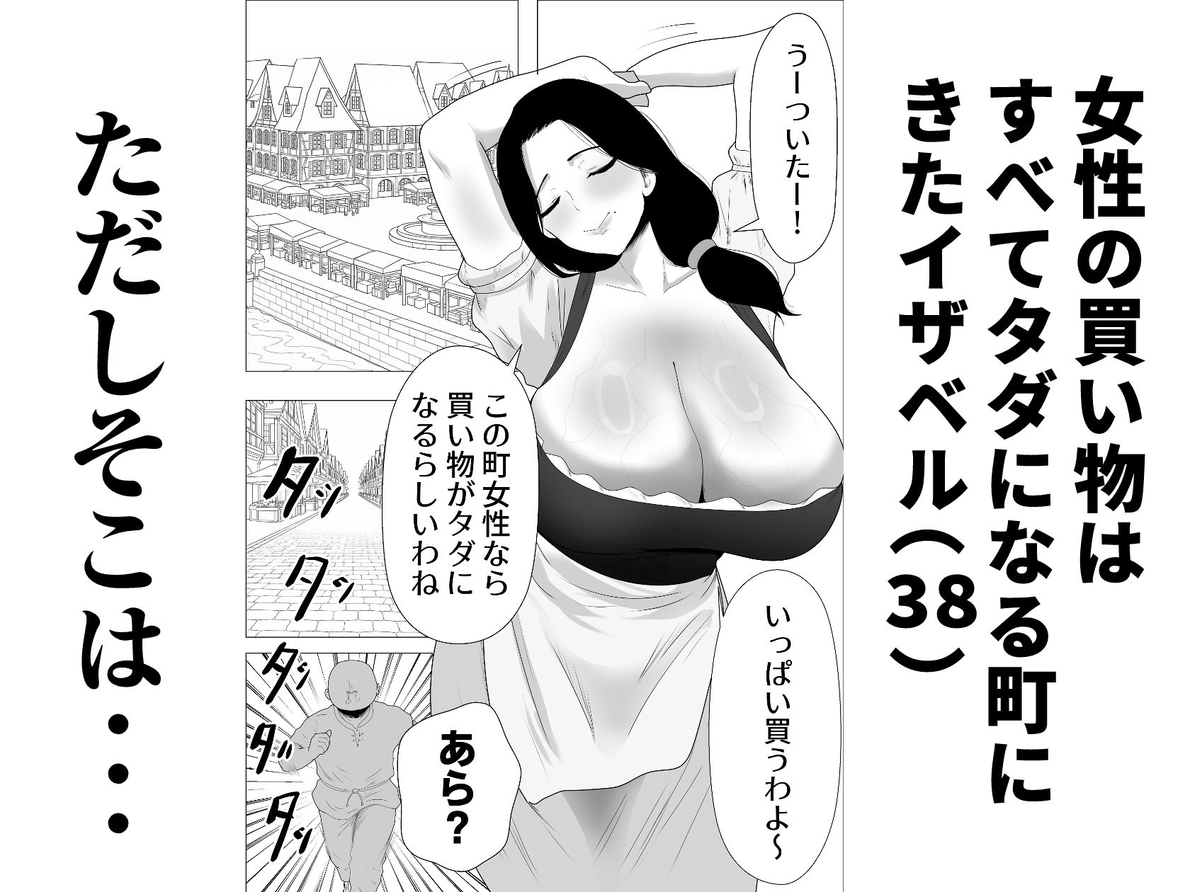 セクハラ合法化の町で異種姦ショーに参加させられた爆乳人妻 画像1