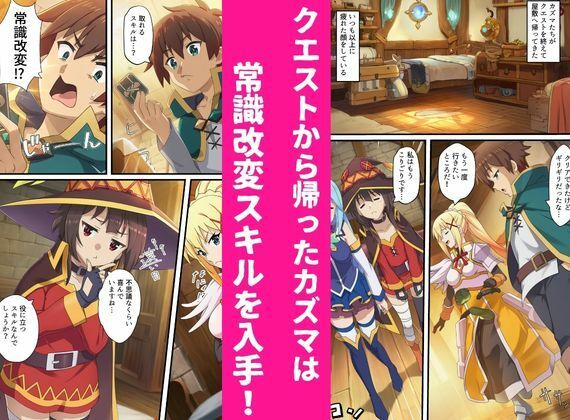 サンプル-この素晴らしい常識改変でコスプレハーレムを！ - サンプル画像