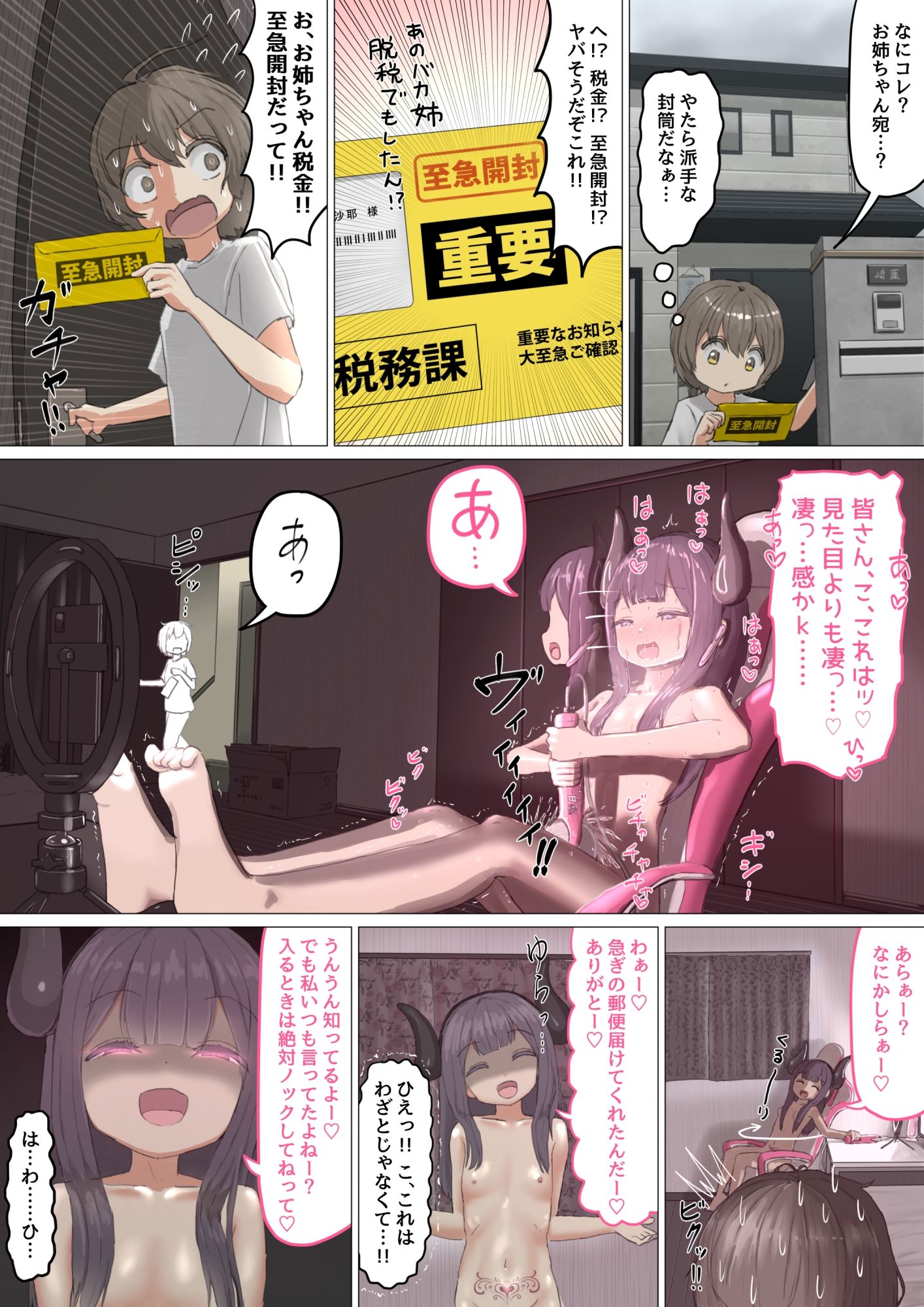 事故でお姉ちゃんのエロ配信に乱入したら助手にされちゃったお話_3