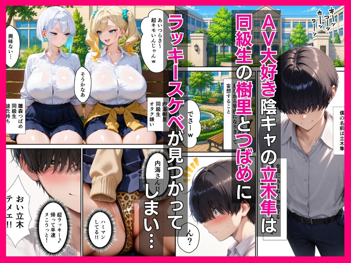クールギャルは変態プレイで同級生陰キャに復讐される 画像1