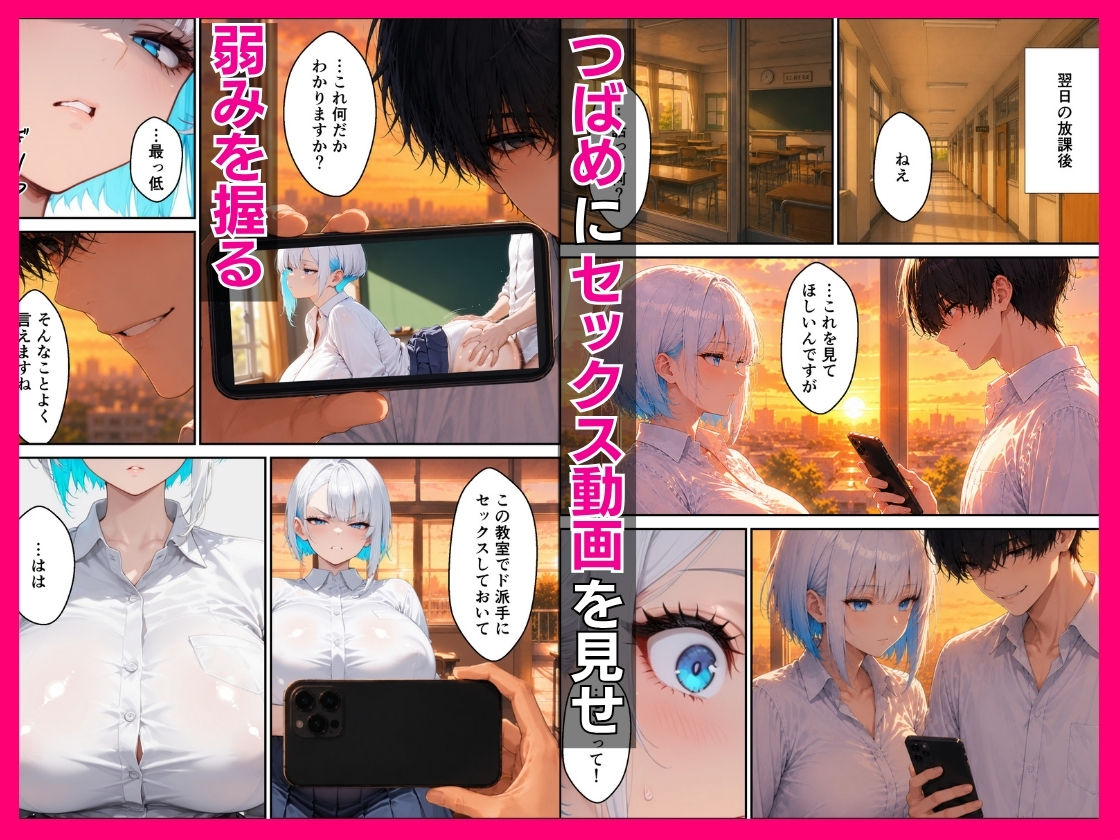 クールギャルは変態プレイで同級生陰キャに復讐される 画像5