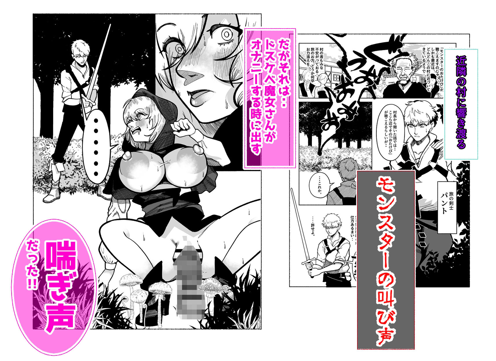 オナニーの時の喘ぎ声があまりにもモンスターのおたけび過ぎて近隣の村から討伐依頼されちゃった魔女のお姉さん_2
