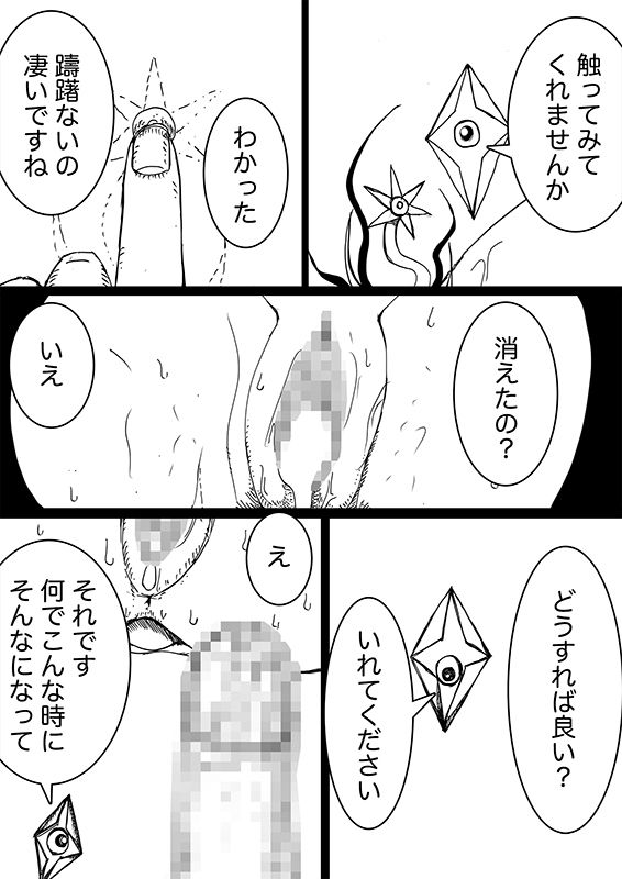 星のコア 2 画像3
