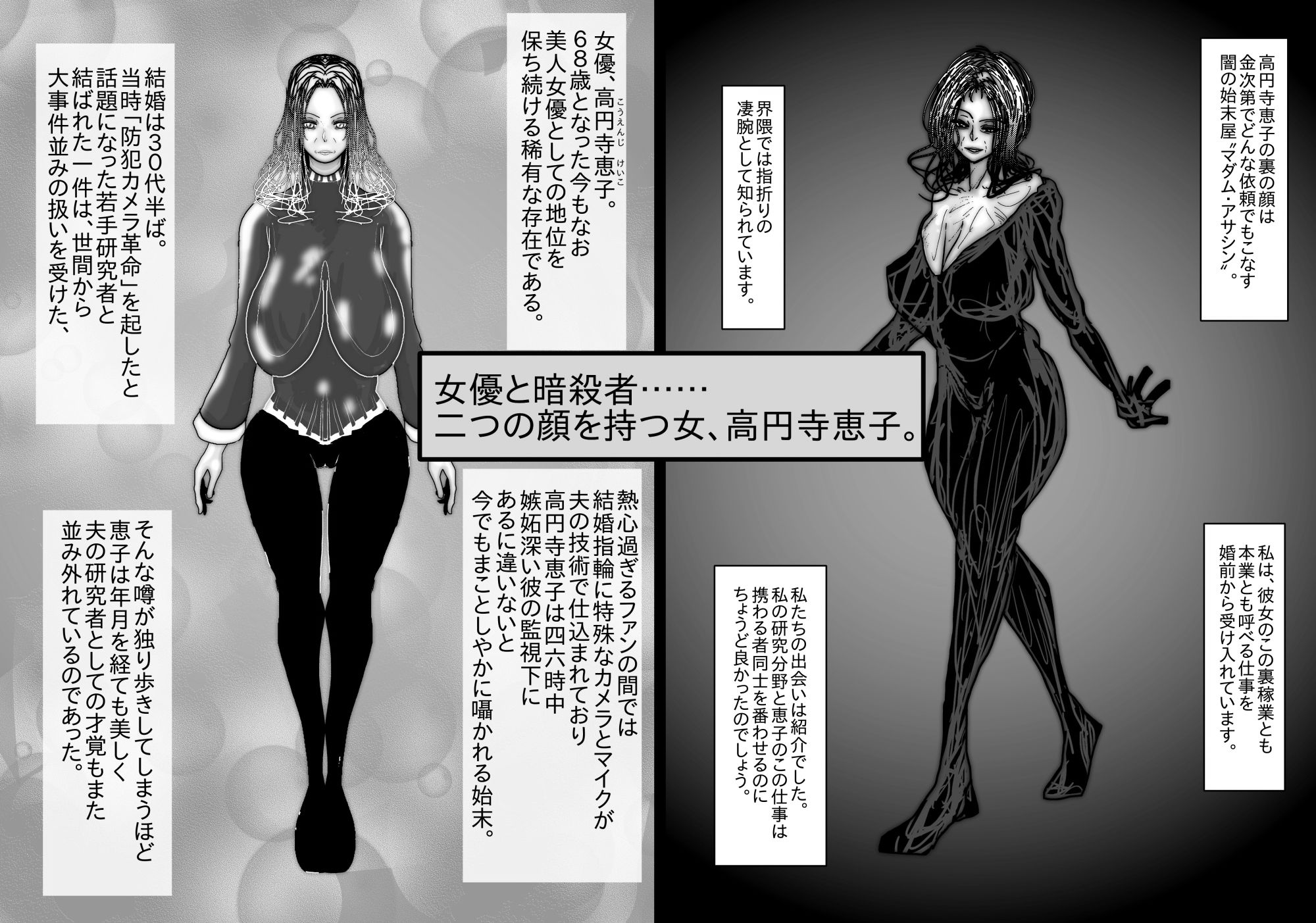 68歳、女（メス）。夫が語る美熟女たちの痴態録〜隠密女優 高円寺恵子の場合〜_2