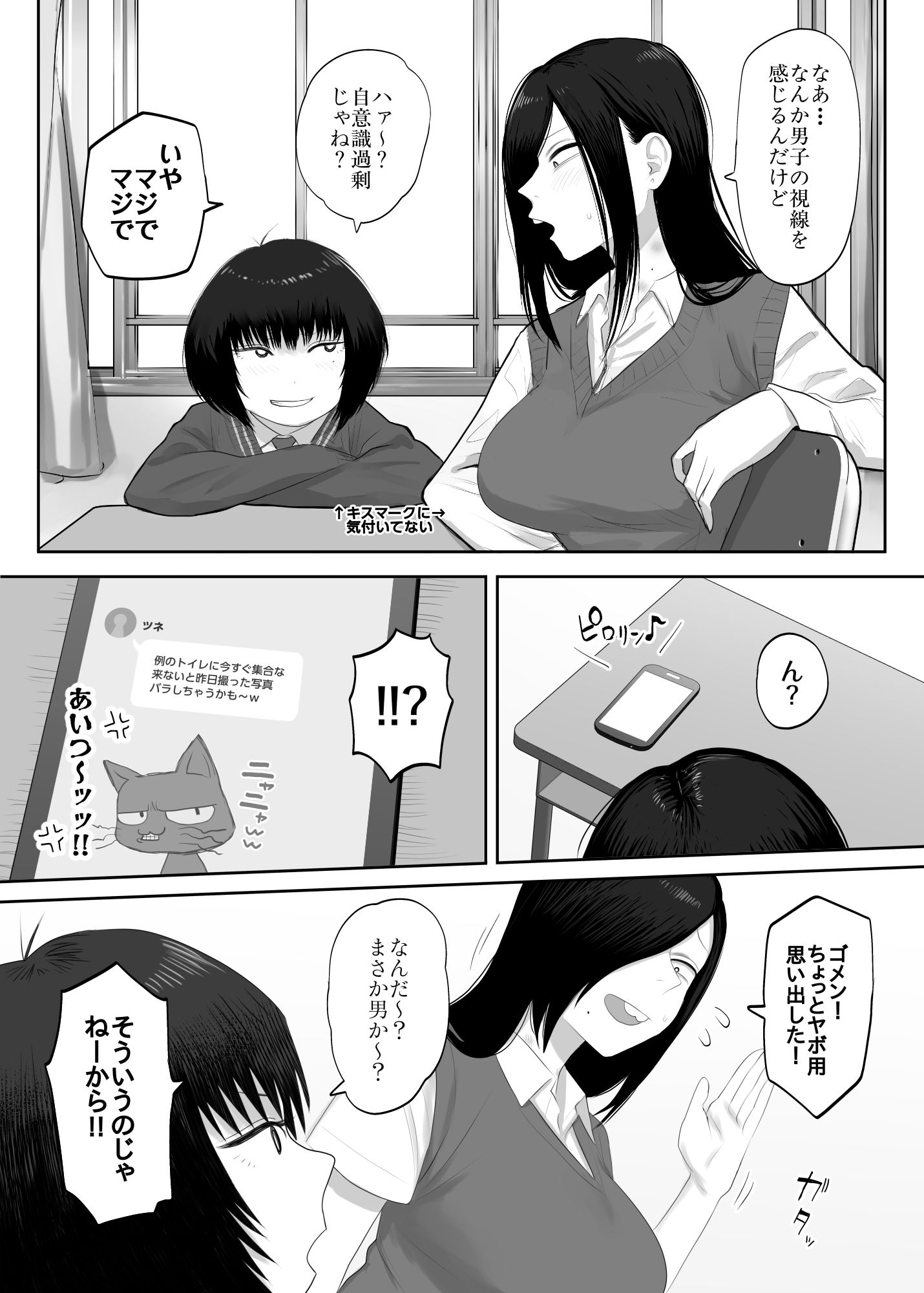 【エロ漫画】鮫島さんはチョロすぎる22